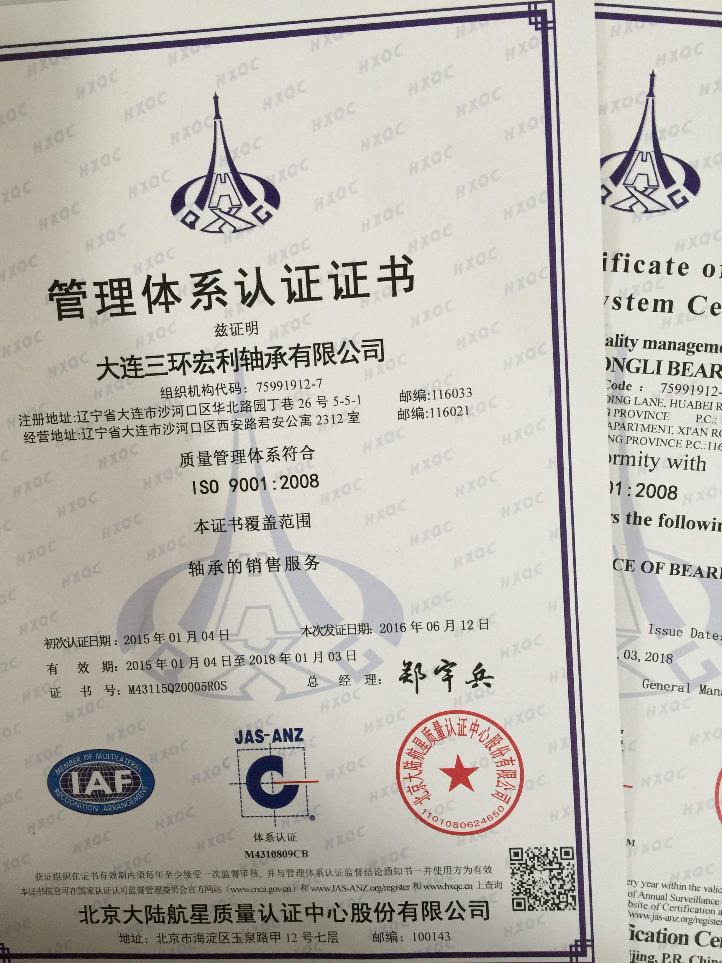我公司顺利通过ISO9001管理体系认证年审